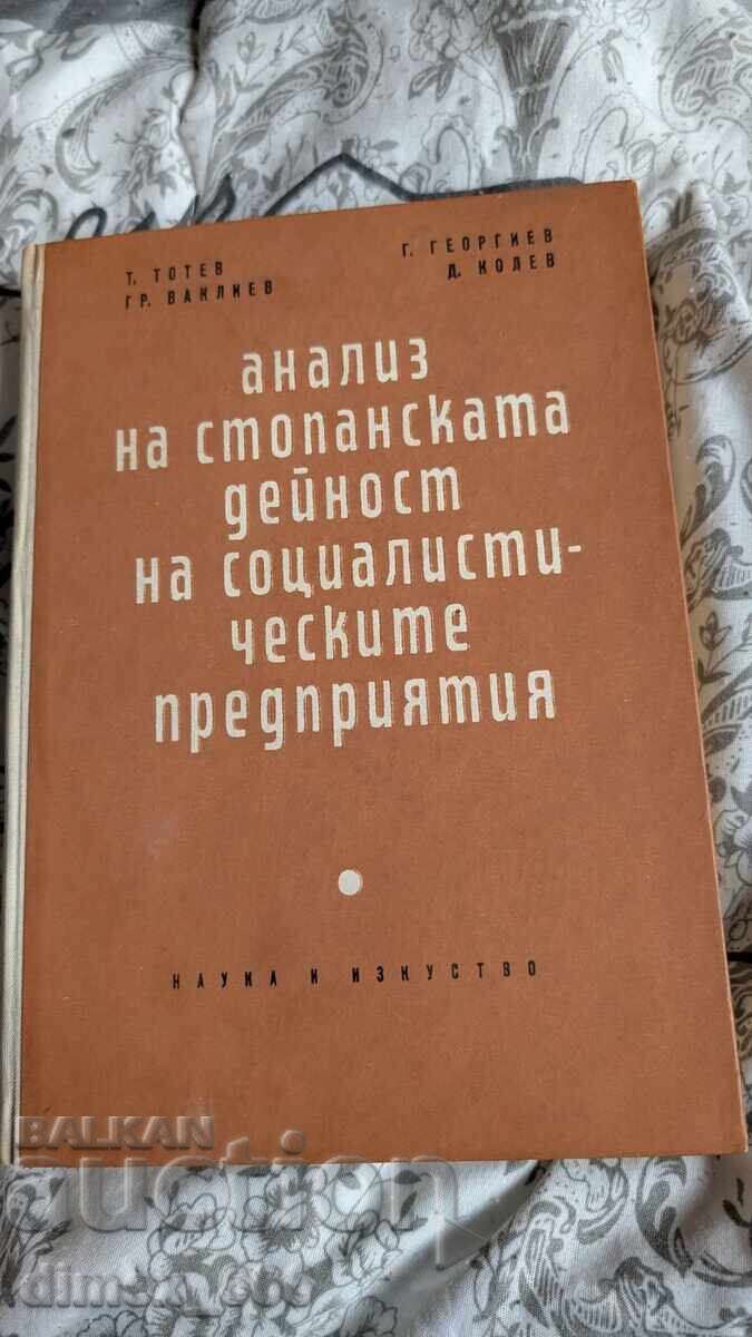 Анализ на стопанската дейност на социалистическите предприят