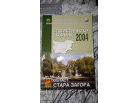 Στατιστική συλλογή της περιοχής Stara Zagora 2004