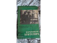 Εγχειρίδιο Agitator. Οχι. 24 / 1965