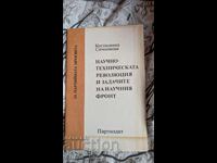 Revoluția științifică și tehnică și sarcinile frontului științific Co