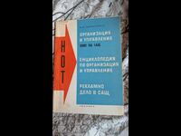 Οργάνωση και Διοίκηση (πείρα στις ΗΠΑ). «Εγκυκλοπαίδεια» κατά τον Ορ