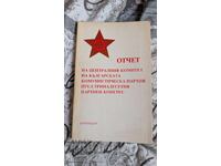 Отчет на Централния комитет на Българската комунистическа па