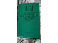 Η κοινωνικοοικονομική πολιτική του ΒΚΠ