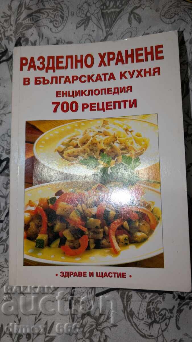 Ξεχωριστά γεύματα στη βουλγαρική κουζίνα. Εγκυκλοπαίδεια 700 συνταγή