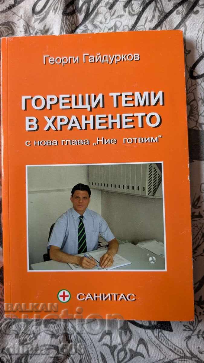 Горещи теми в храненето. С нова глава "Ние готвим"	Георги Га