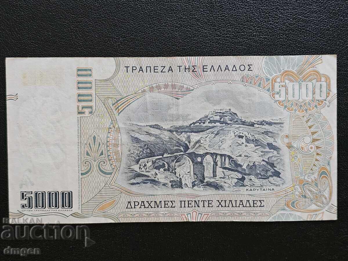 5000 drachmas Greece 1997 with price 12.00 BGN | € 6.14 5000 drachmas Greece 1997 with price 12.00 BGN | € 6.14