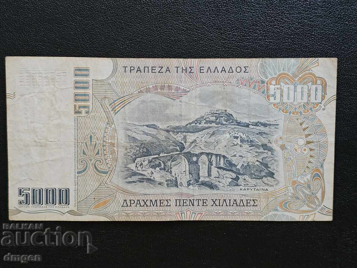 5000 drachmas Greece 1997 with price 12.00 BGN | € 6.14 5000 drachmas Greece 1997 with price 12.00 BGN | € 6.14