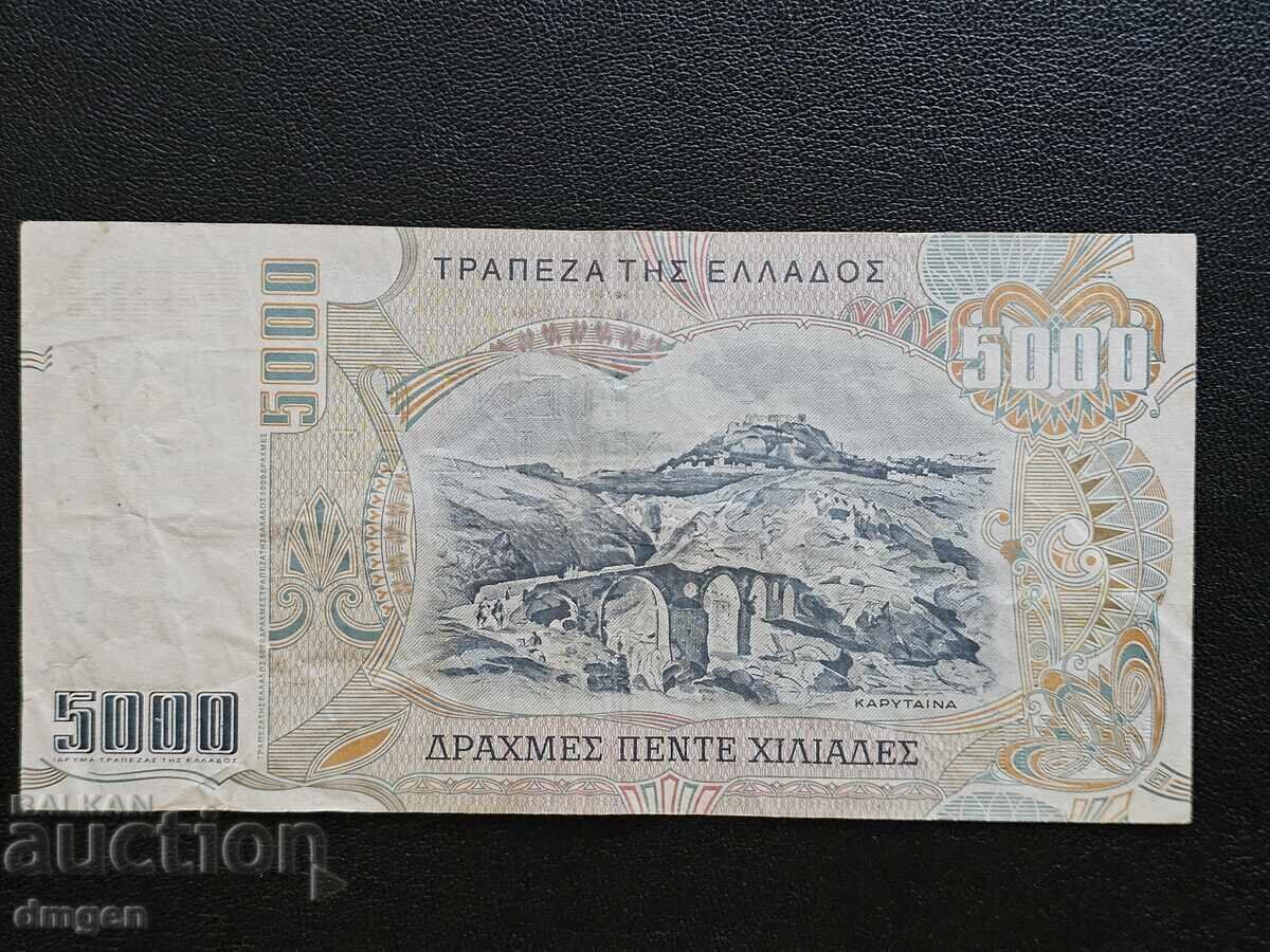 5000 drachmas Greece 1997 with price 12.00 BGN | € 6.14 5000 drachmas Greece 1997 with price 12.00 BGN | € 6.14