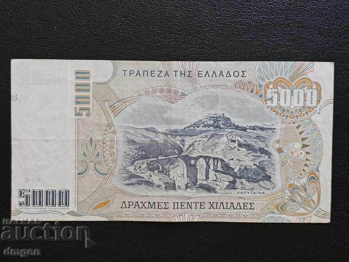 5000 drachmas Greece 1997 with price 12.00 BGN | € 6.14