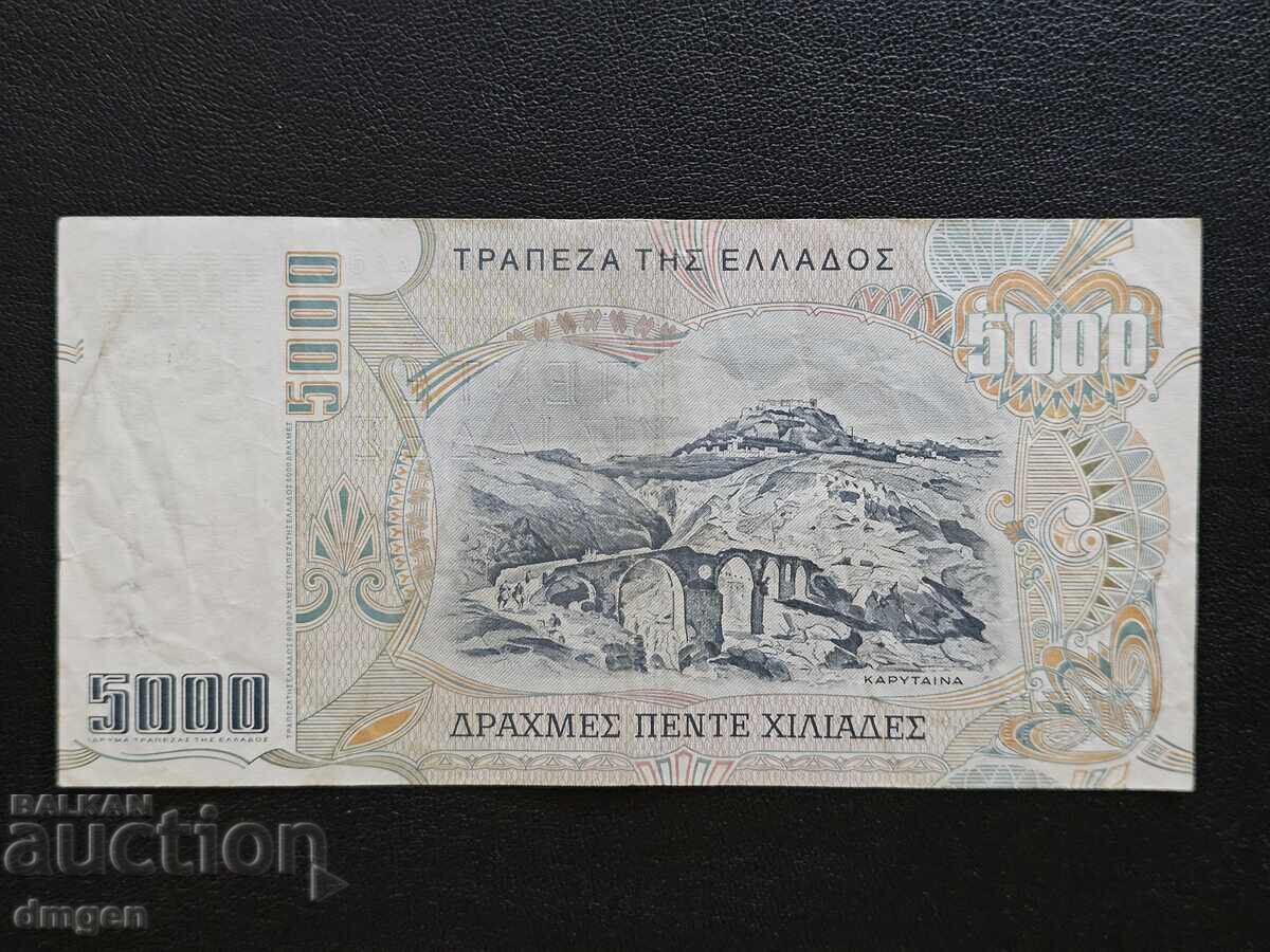 5000 drachmas Greece 1997 with price 12.00 BGN | € 6.14 5000 drachmas Greece 1997 with price 12.00 BGN | € 6.14