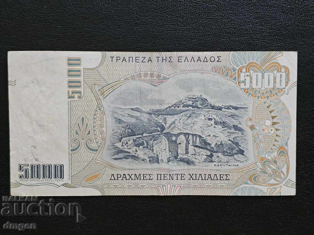 5000 drachmas Greece 1997 with price 12.00 BGN | € 6.14 5000 drachmas Greece 1997 with price 12.00 BGN | € 6.14