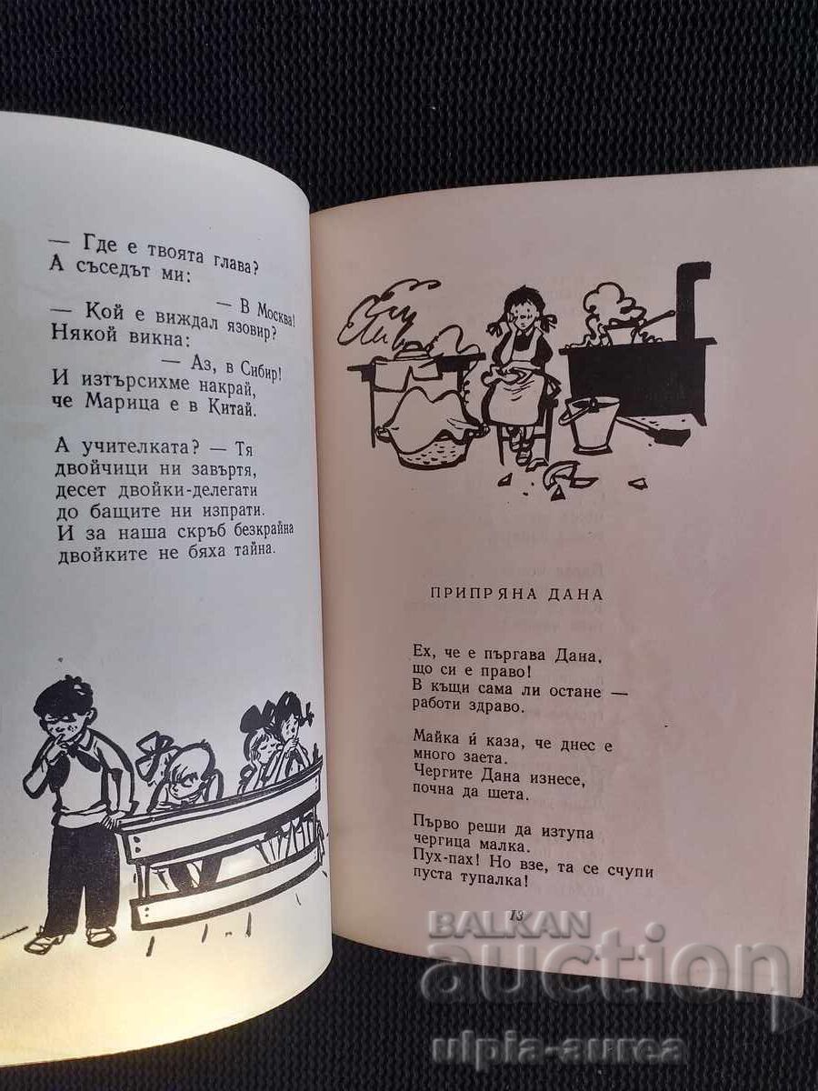 Social Children's Book with price 2.50 BGN | € 1.28