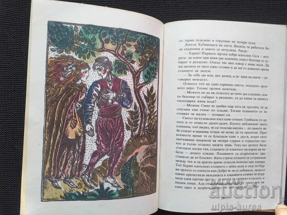 Social Children's Book with price 2.80 BGN | € 1.43 Social Children's Book with price 2.80 BGN | € 1.43