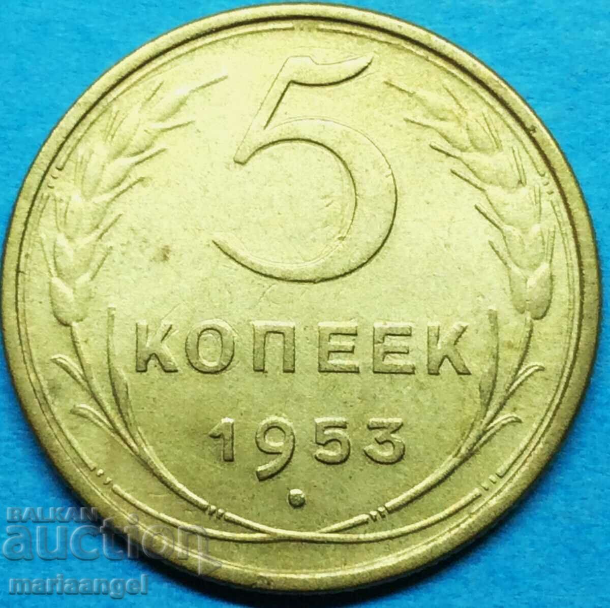 5 καπίκια 1953 Ρωσία ΕΣΣΔ