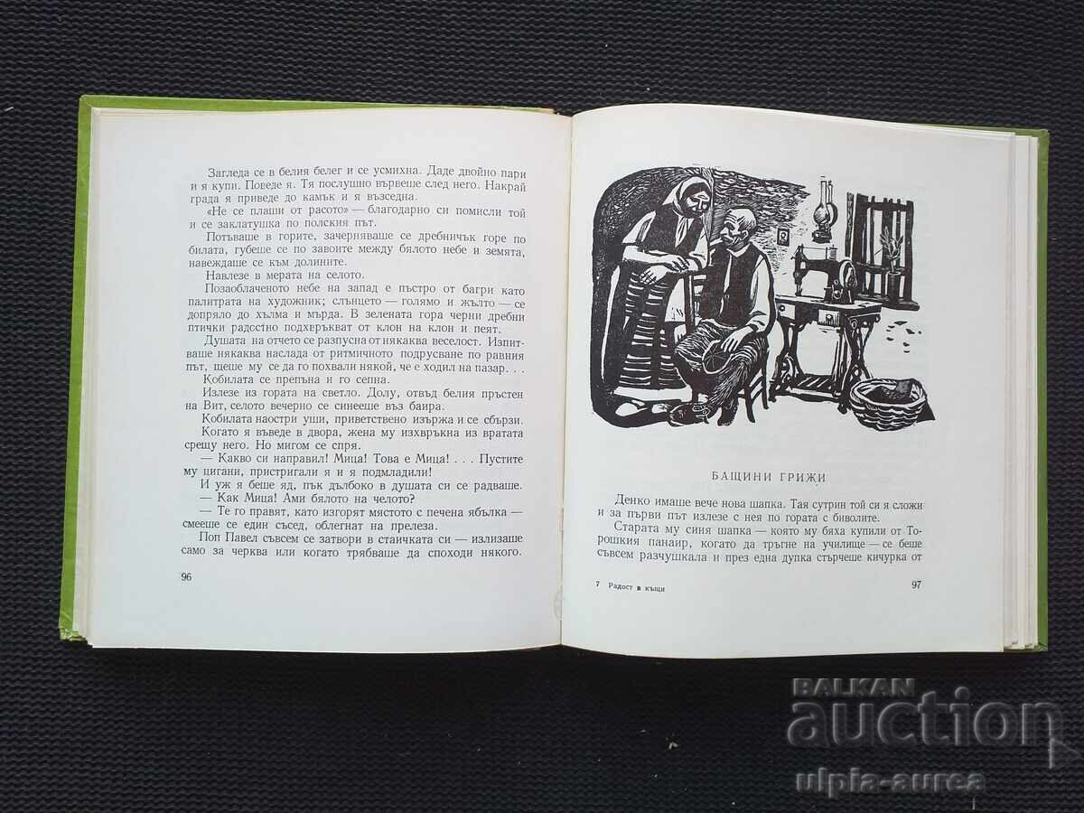 Social Children's Book with price 3.80 BGN | € 1.94