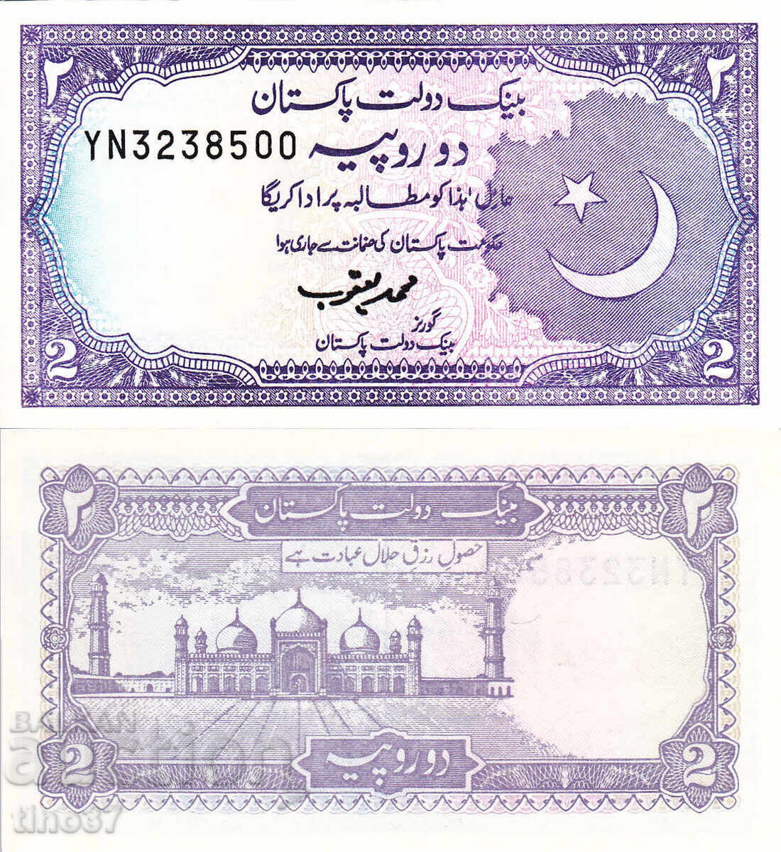 tino37- PAKISTAN - 2 RUPEES - 1986 - UNC