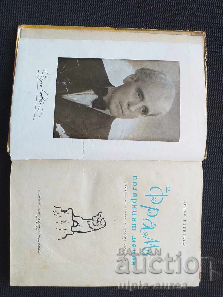 Social Children's Book with price 2.80 BGN | € 1.43 Social Children's Book with price 2.80 BGN | € 1.43