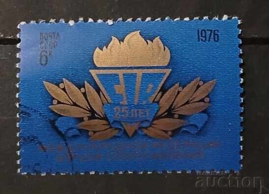 Επετειακό γραμματόσημο ΕΣΣΔ 1976
