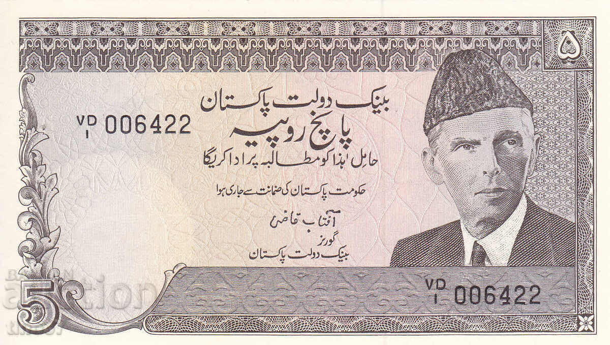 tino37- PAKISTAN - 5 RUPEES - 1984 - UNC with price 2.50 BGN | € 1.28 tino37- PAKISTAN - 5 RUPEES - 1984 - UNC with price 2.50 BGN | € 1.28
