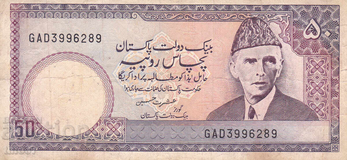 tino37- ПАКИСТАН - 50 РУПИИ - 1986г с цена 6.50 лв. | € 3.32 tino37- ПАКИСТАН - 50 РУПИИ - 1986г с цена 6.50 лв. | € 3.32