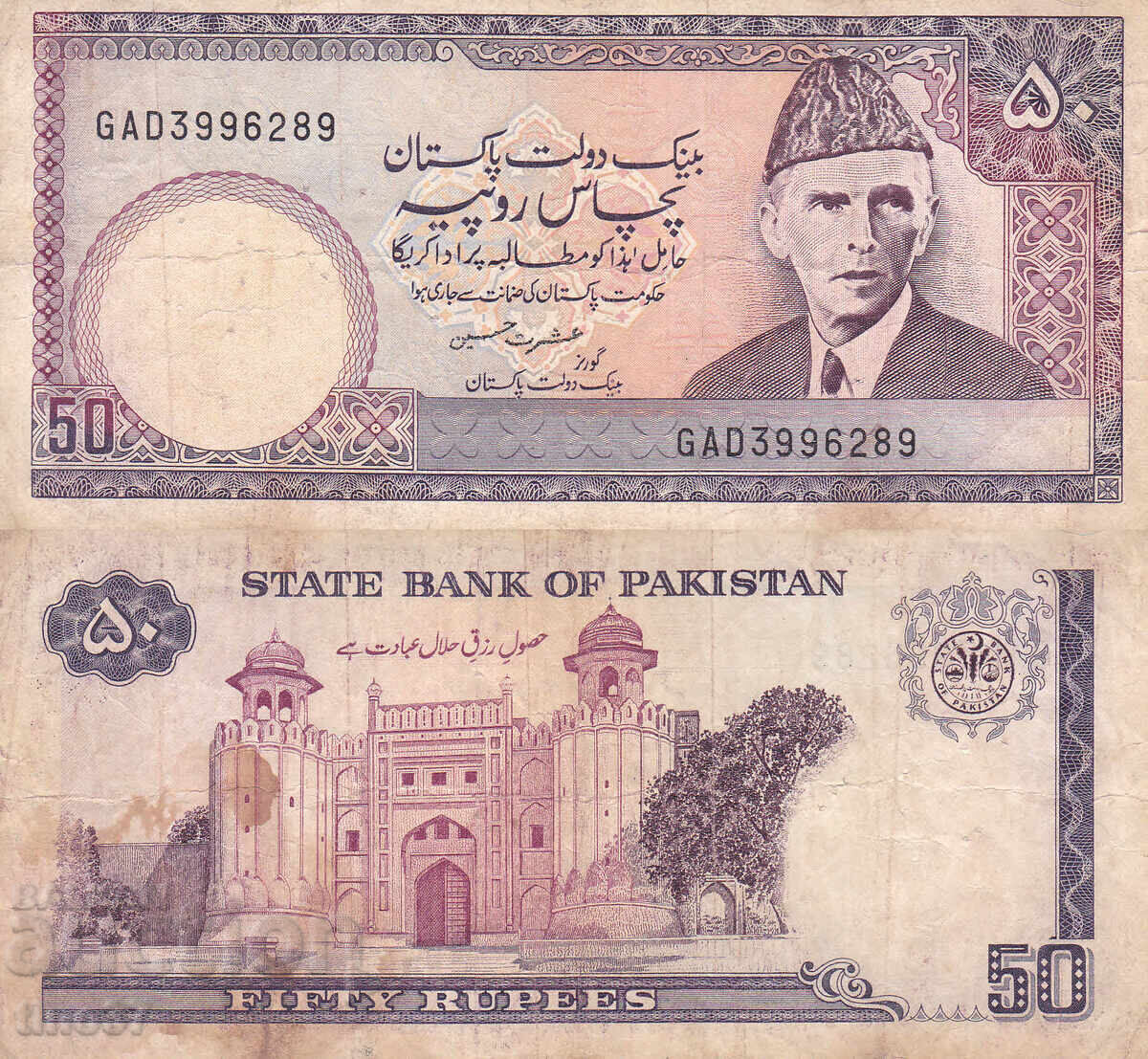 tino37- PAKISTAN - 50 RUPEES - 1986