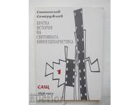 Кратка история на световната киносценаристика. Том 1: САЩ