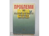 Проблеми на възпитателното училище интернат 2000 г.