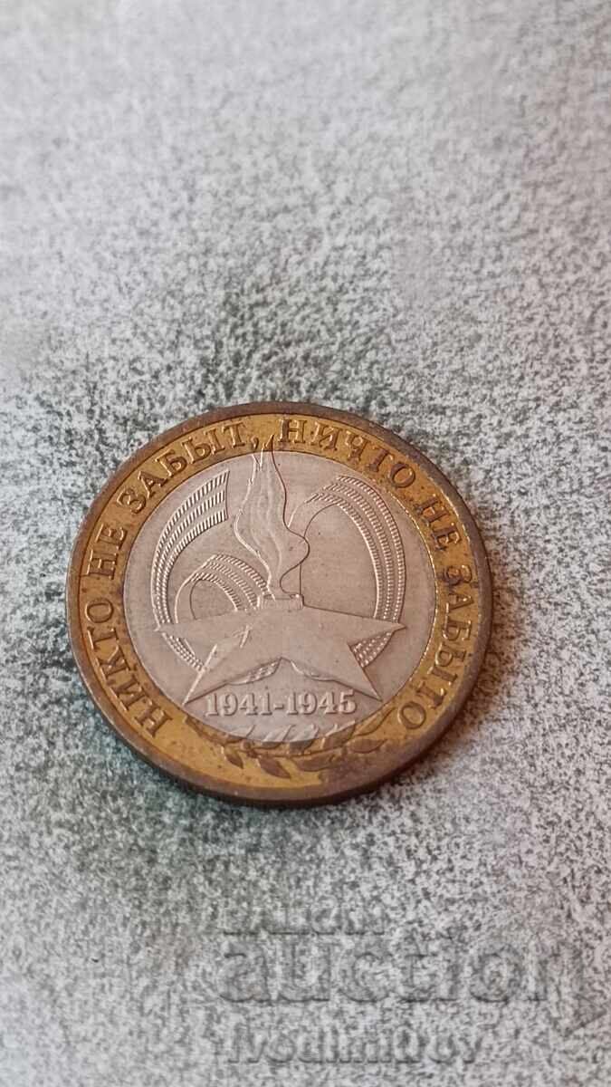 Rusia 10 ruble 2005 cu preț 1.65 BGN | € 0.84 Rusia 10 ruble 2005 cu preț 1.65 BGN | € 0.84