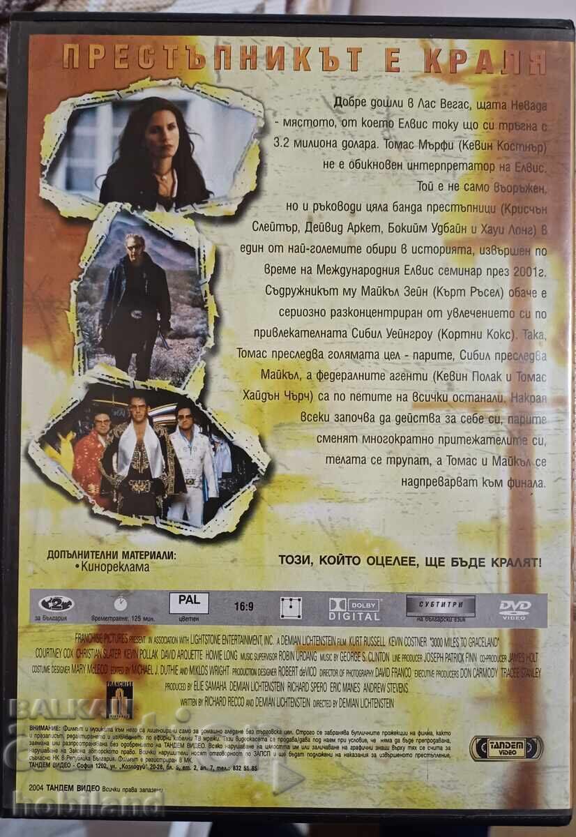 3000 μίλια στο Gracelan DVD με τιμή € 1.25 | 2.44 BGN