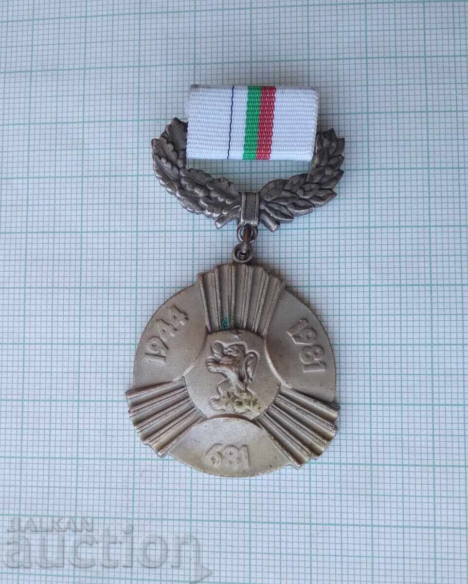 17649 Medal - 1300 years of Bulgaria 681-1981. with price 5.00 BGN | € 2.56 17649 Medal - 1300 years of Bulgaria 681-1981. with price 5.00 BGN | € 2.56