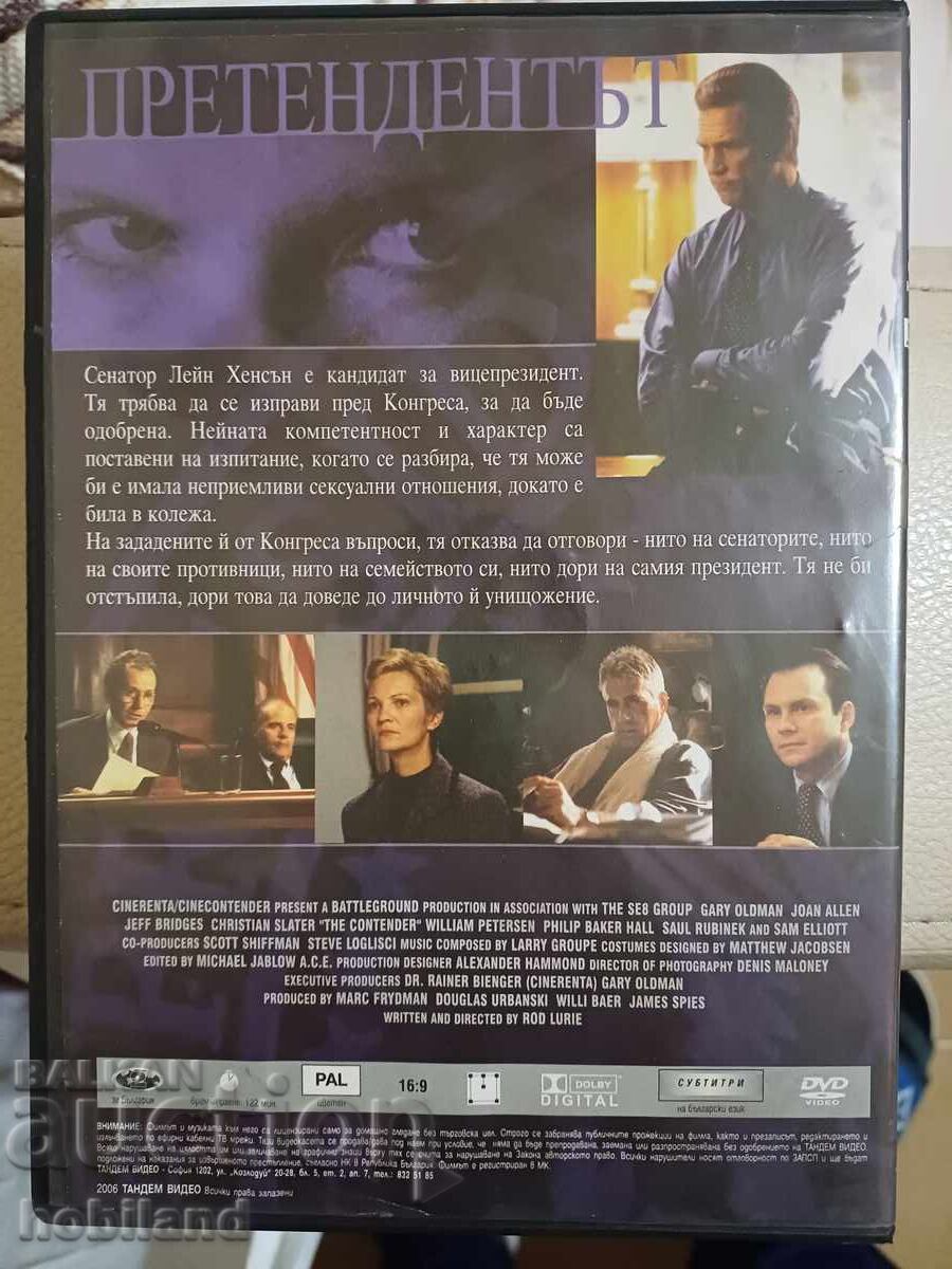 The DVD contender with price 2.50 BGN | € 1.28