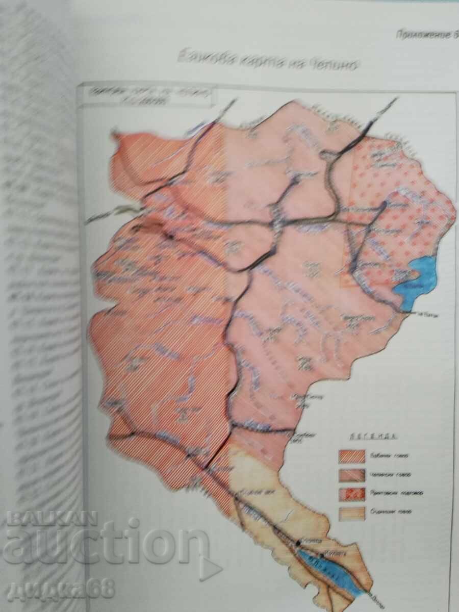 Encyclopedic reference book Chepino: A-Z Velingrad. Rakitovo with price 150.00 BGN | € 76.69 Encyclopedic reference book Chepino: A-Z Velingrad. Rakitovo with price 150.00 BGN | € 76.69