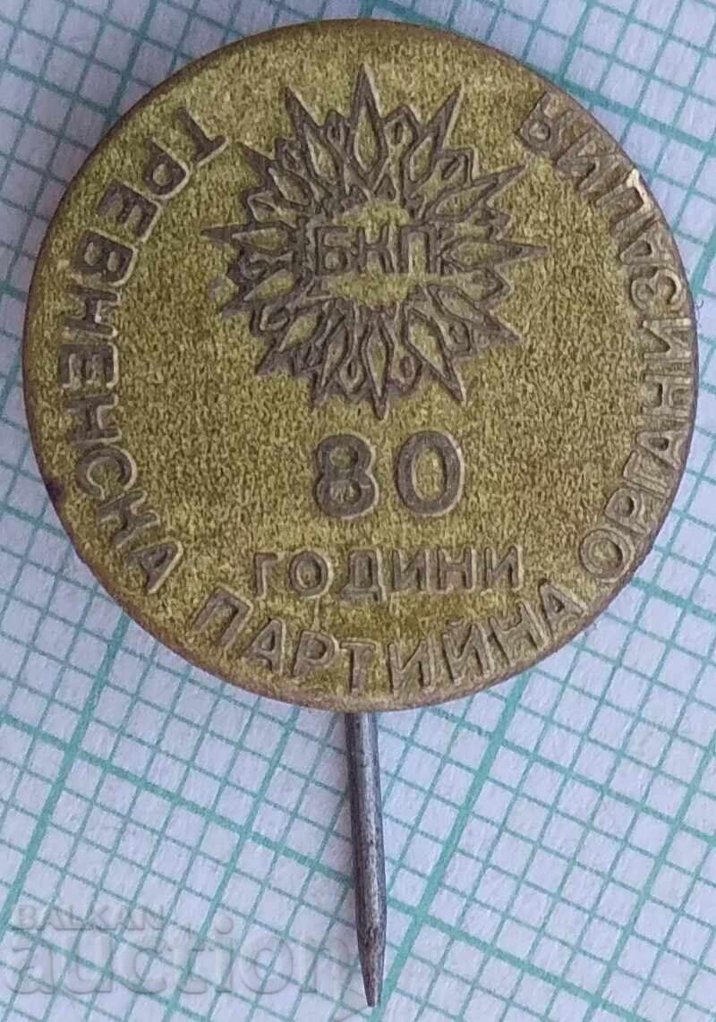 17659 Insigna - 80 de ani de organizație de partid Trevna BKP