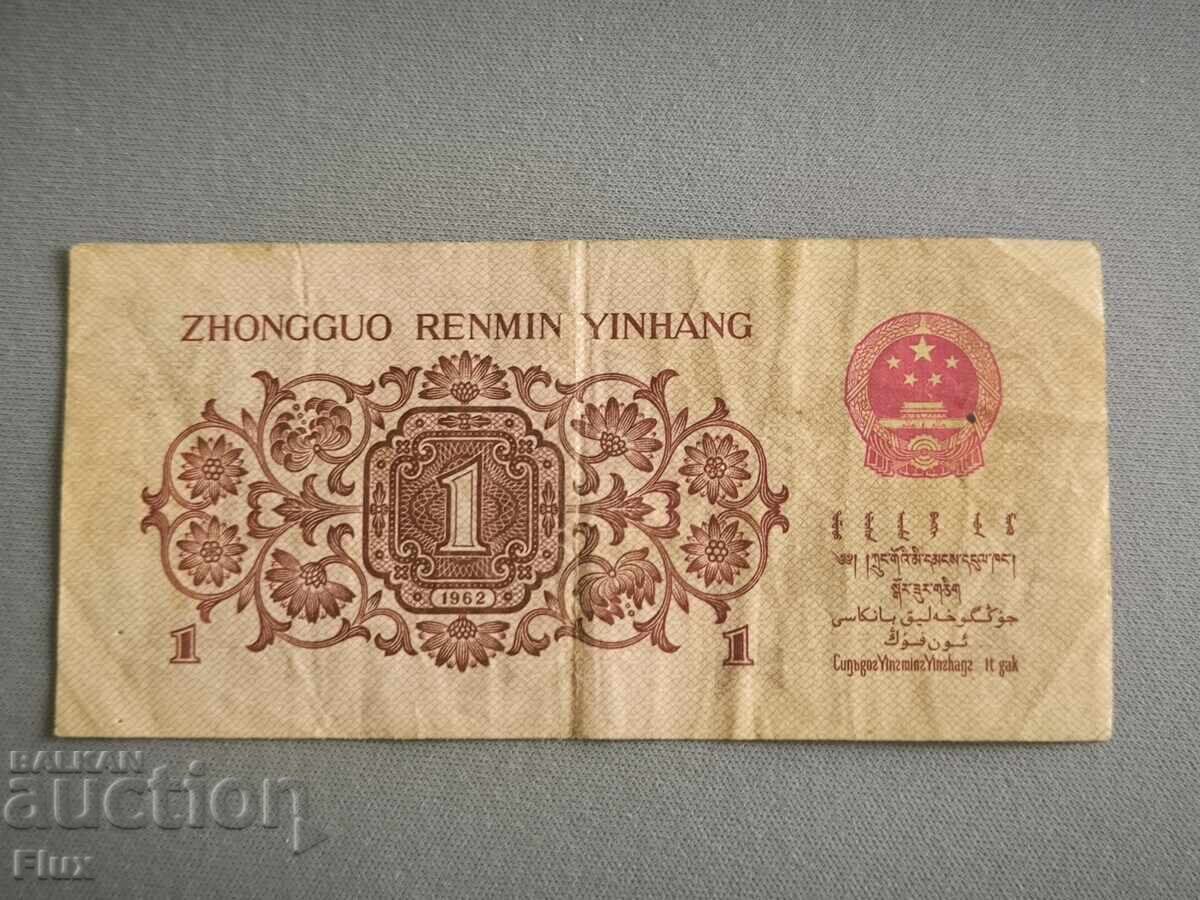 Banknote - China - 1 yao | 1962 with price 2.00 BGN | € 1.02 Banknote - China - 1 yao | 1962 with price 2.00 BGN | € 1.02