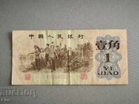 Banknote - China - 1 yao | 1962