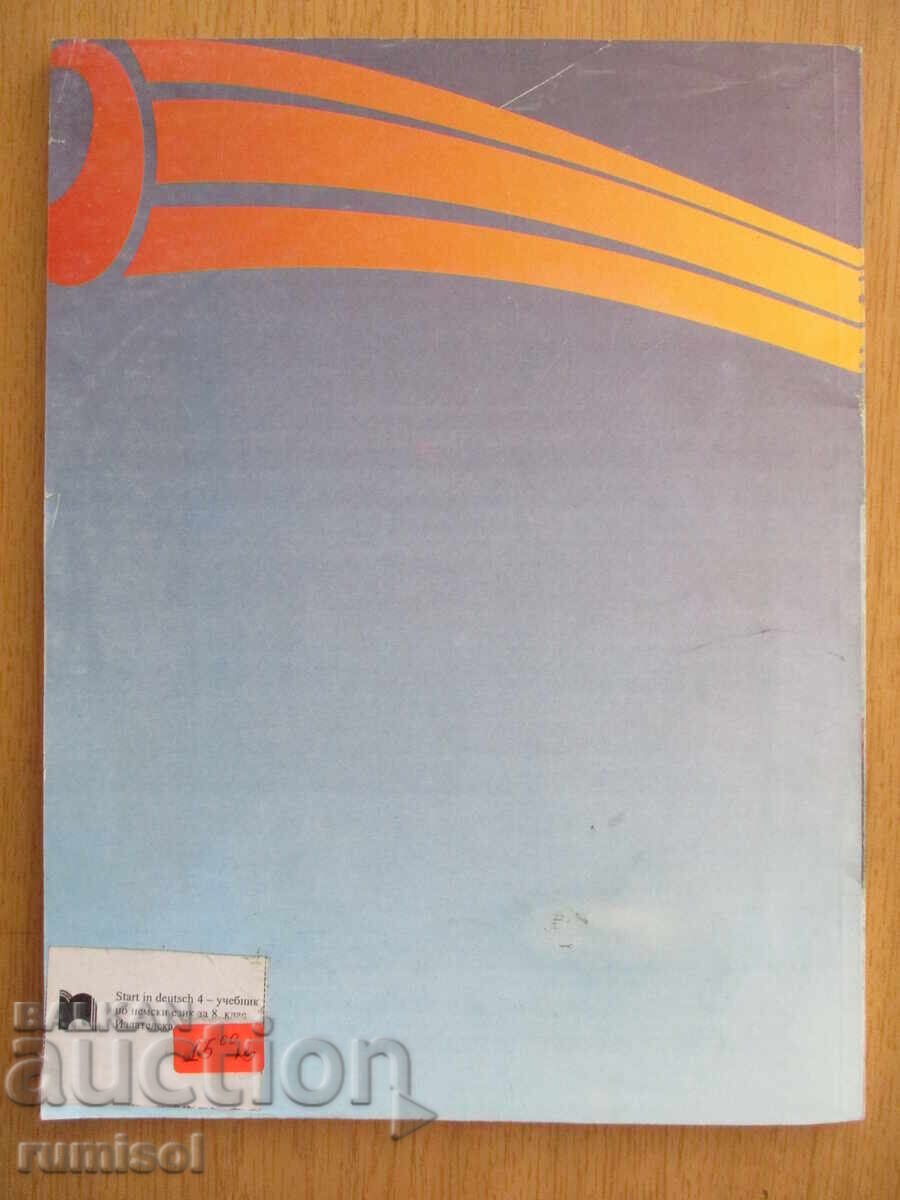 Έναρξη στο Deutsch 4 - Lehrbuch - Pavlina Stefanova, Prosveta - 5