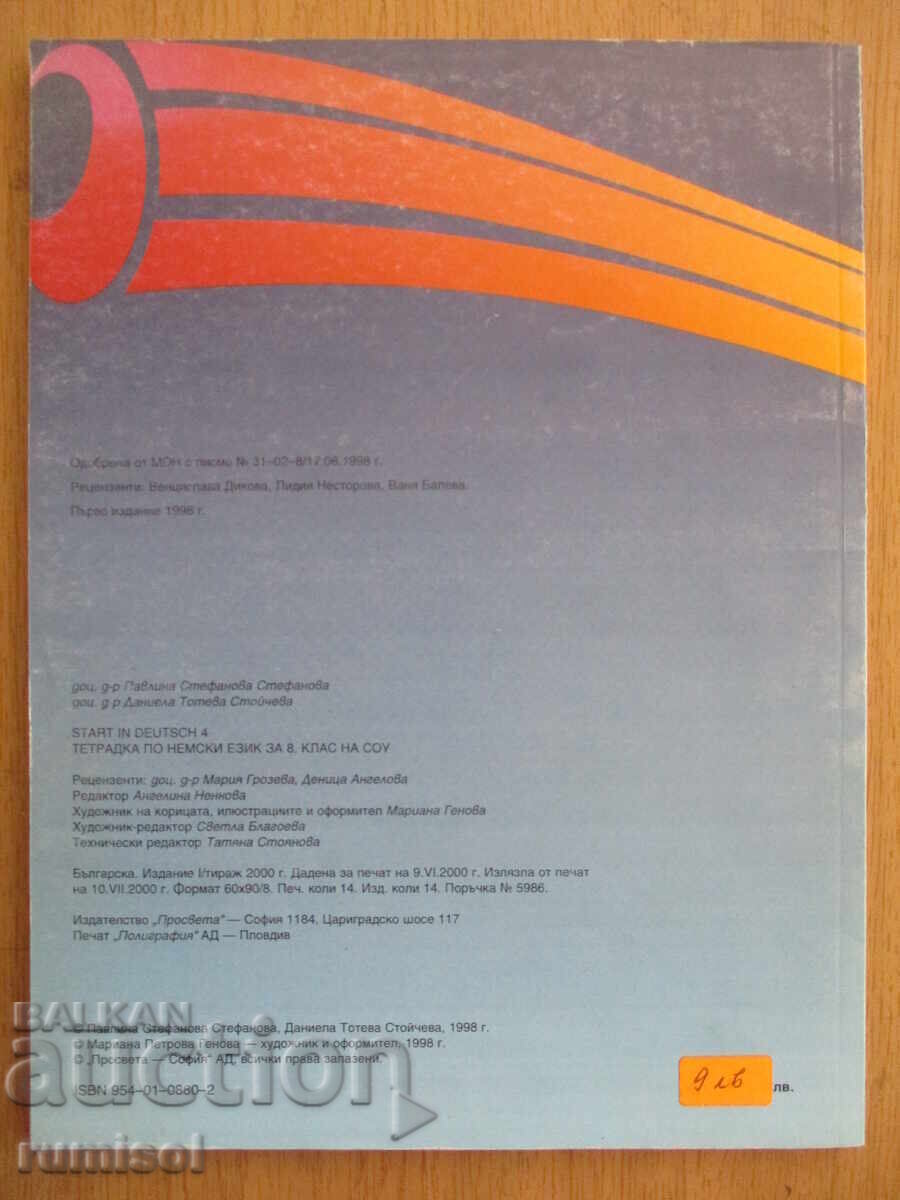 Έναρξη στο Deutsch 4- Arbeitsbuch, Pavlina Stefanova, Prosveta - 6