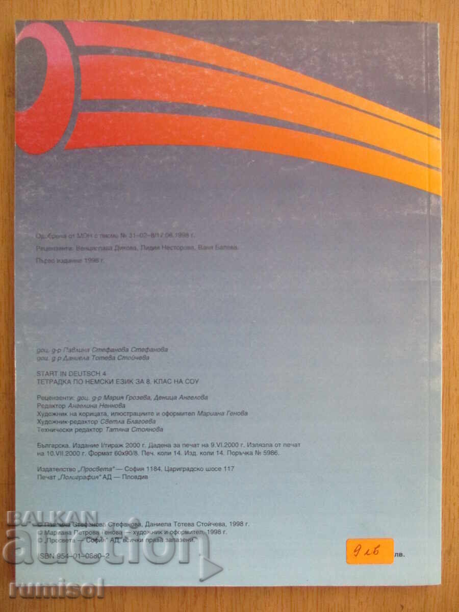 Έναρξη στο Deutsch 4- Arbeitsbuch, Pavlina Stefanova, Prosveta - 6