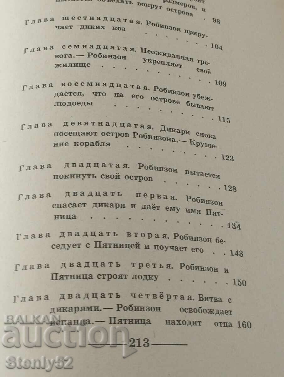 Auction Robinson Crusoe Auction Robinson Crusoe