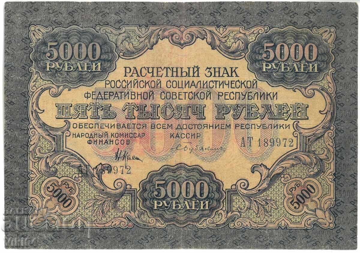 Bancnota Rusiei 5000 de ruble 1919