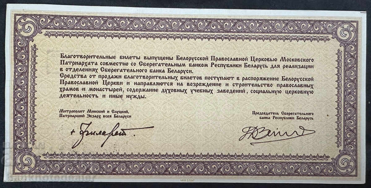 Belarus 100000 Rubles 1994 with price 12.00 BGN | € 6.14 Belarus 100000 Rubles 1994 with price 12.00 BGN | € 6.14