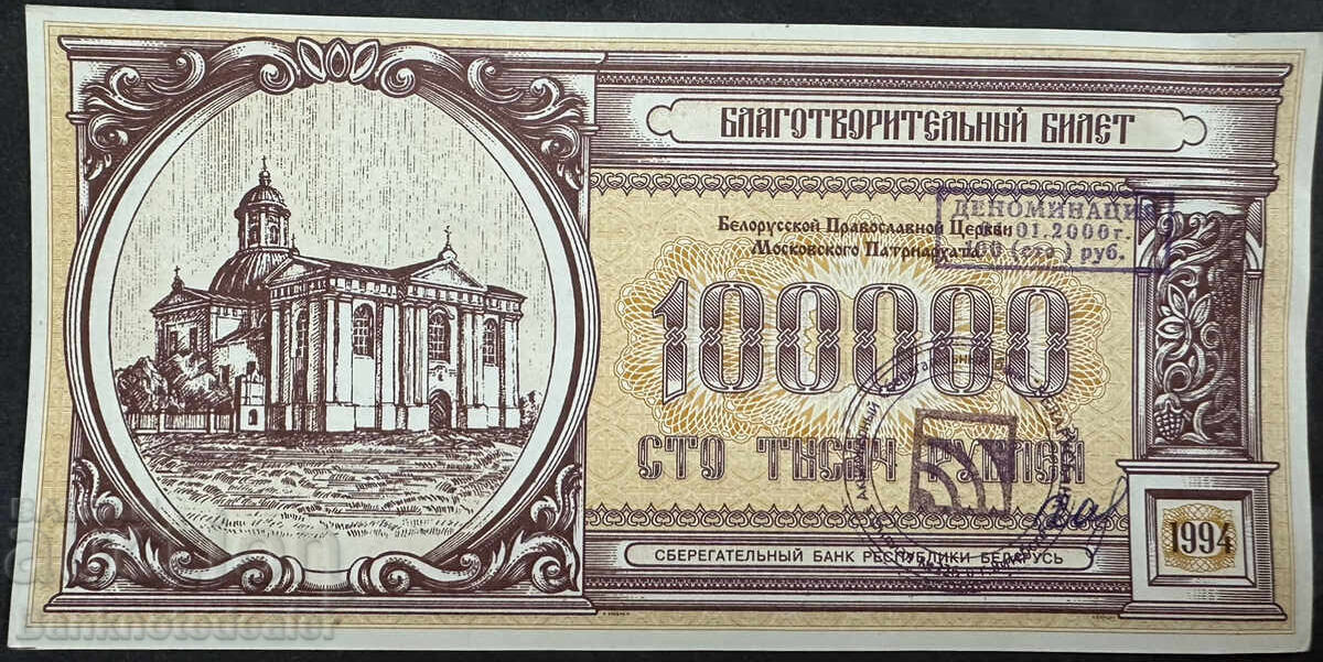 Belarus 100000 Rubles 1994 Belarus 100000 Rubles 1994