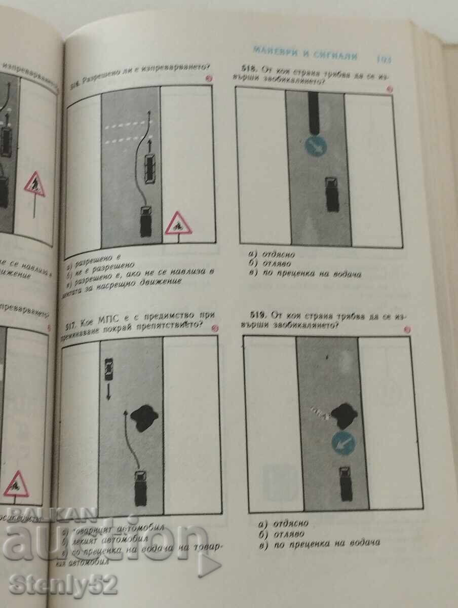 Collection of test for training drivers of motor vehicles - 1988 with price 5.00 BGN | € 2.56