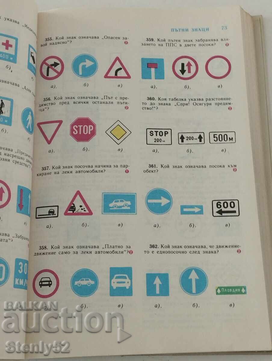 Auction  Collection of test for training drivers of motor vehicles - 1988