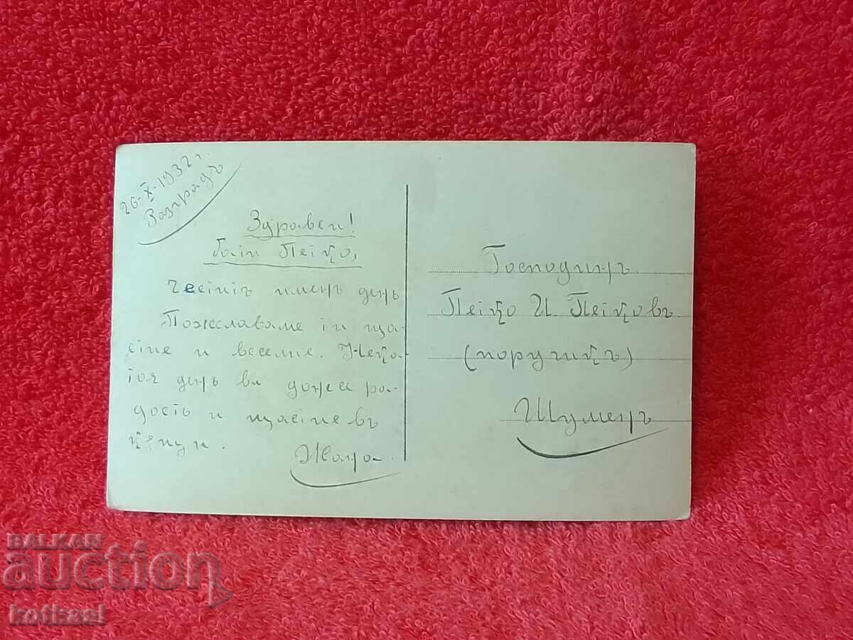 Аукцион Стара царска картичка Разград - Шумен 1932 г . Аукцион Стара царска картичка Разград - Шумен 1932 г .