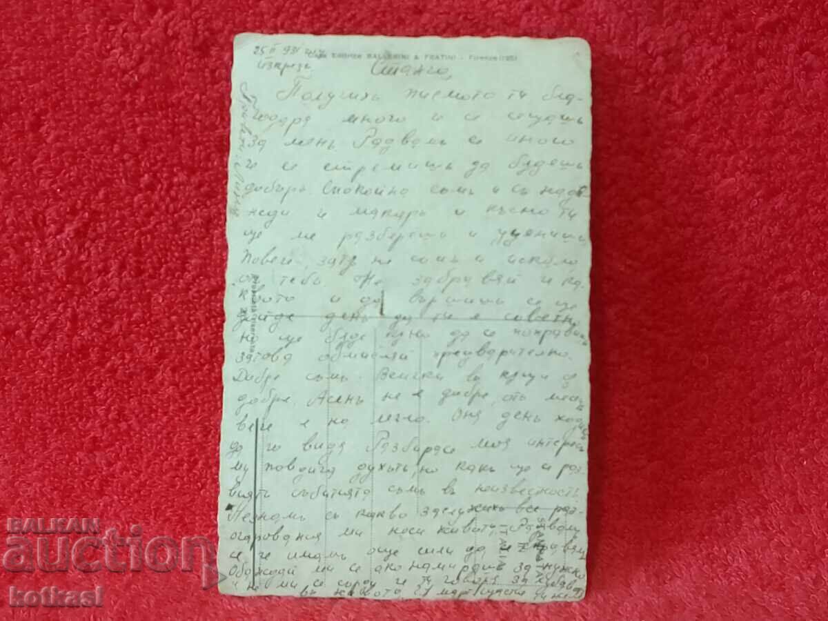 Δημοπρασία Η κάρτα του παλιού τσάρου Βουλγαρία 1931. Δημοπρασία Η κάρτα του παλιού τσάρου Βουλγαρία 1931.