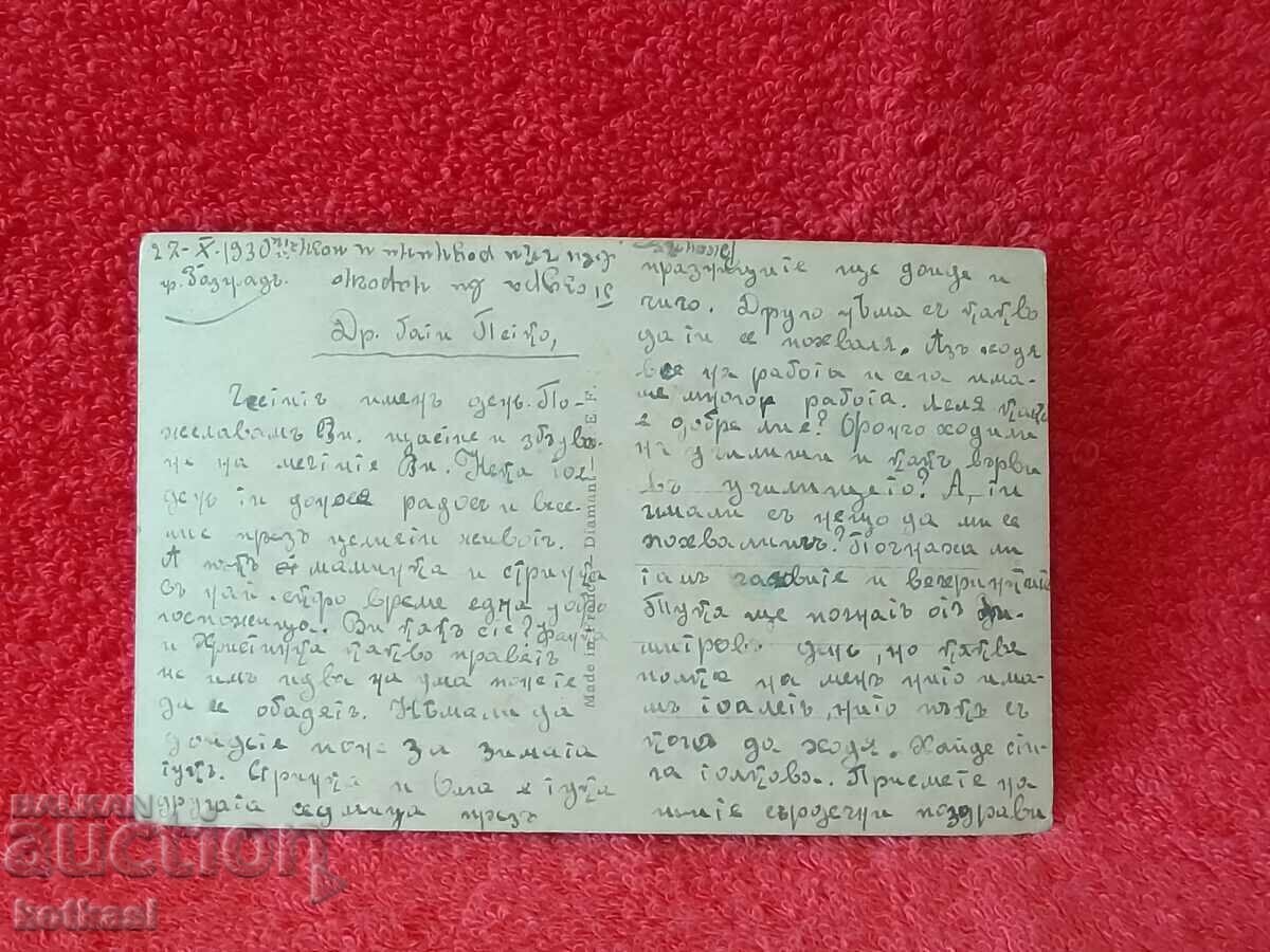 Auction Old postcard Bulgaria Razgrad 1930 Auction Old postcard Bulgaria Razgrad 1930