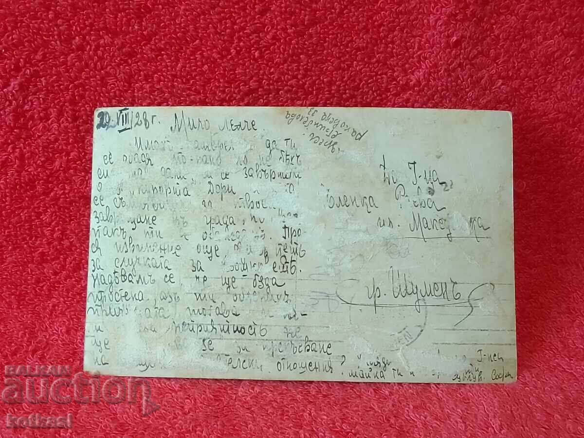 Δημοπρασία Παλιά κάρτα Βουλγαρία Shumen 1928 Δημοπρασία Παλιά κάρτα Βουλγαρία Shumen 1928