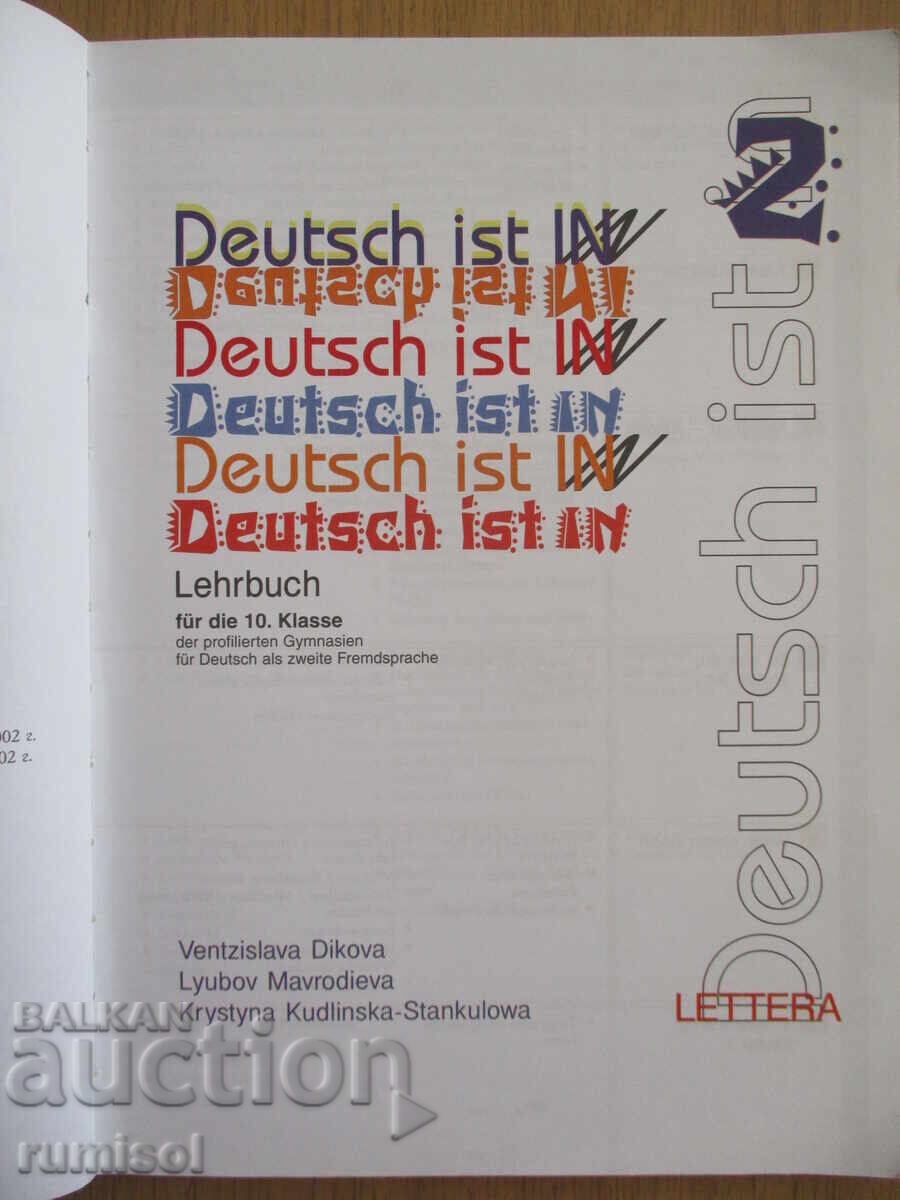 German is in 2 - Textbook with price € 5.59 | 10.93 BGN German is in 2 - Textbook with price € 5.59 | 10.93 BGN