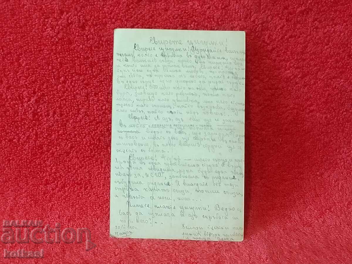 Доставка на Стара картичка Царство България 1930 г. Доставка на Стара картичка Царство България 1930 г.